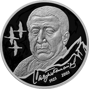 Серебряная монета 2 рубля «Поэт Р.Г. Гамзатов, к 100-летию со дня рождения», 2024 — реверс